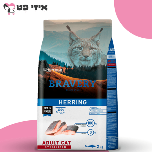 ברייברי הרינג סטרילייזד ללא דגנים וגלוטן לחתולים 2 ק