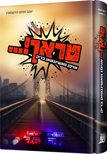 טראך אויפן וואשניגטון בריק