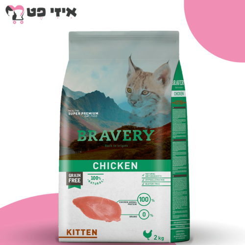 ברייברי עוף ללא דגנים וגלוטן לגורי חתולים 2 ק