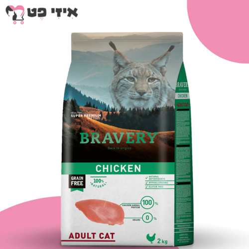 ברייברי עוף ללא דגנים וגלוטן לחתולים 2 ק