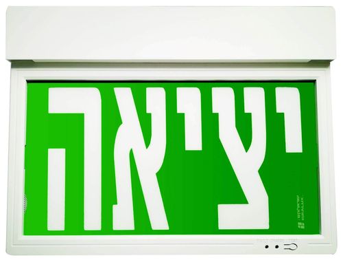 שלט יציאה “חירום” לד אור 100