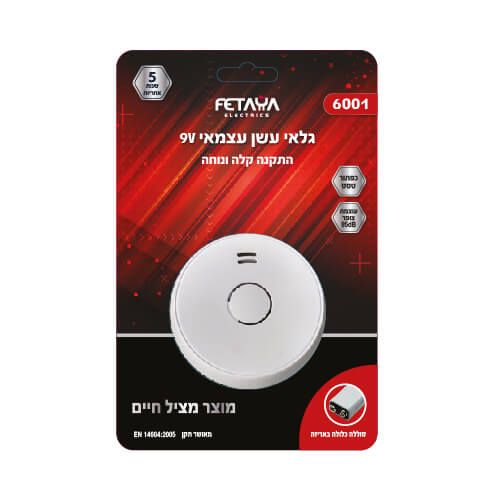 גלאי עשן פוטו אלקטרוני דגם FIRE GUARD 9V