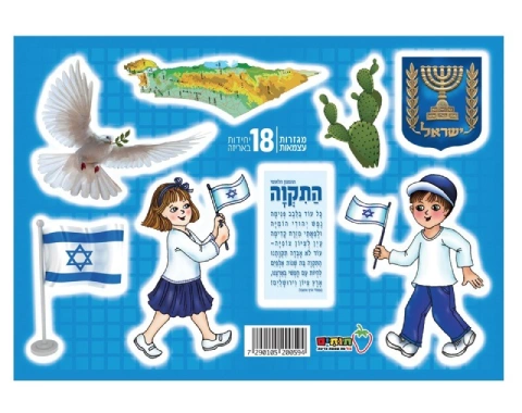 מגזרות סמלי עצמאות - 18 יח