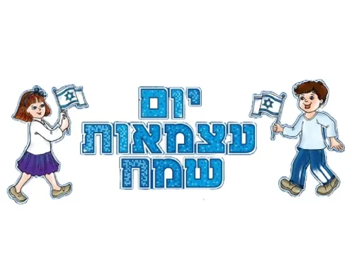 ערכת המחשה - 