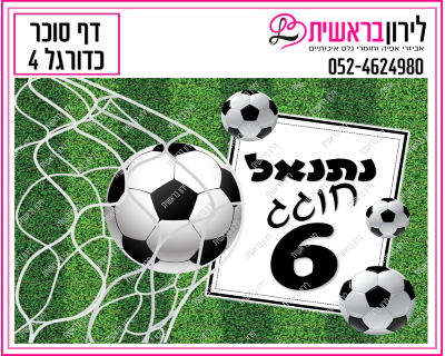 דף סוכר דגם כדורגל 4
