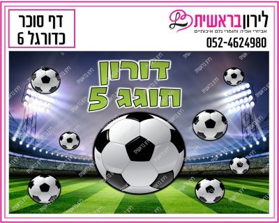 דף סוכר דגם כדורגל 6