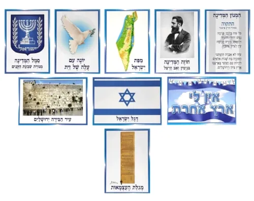 ערכת תמונות - יום העצמאות ולאום