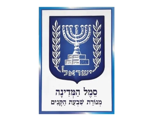 ערכת תמונות - יום העצמאות ולאום