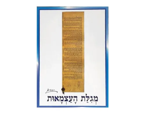ערכת תמונות - יום העצמאות ולאום