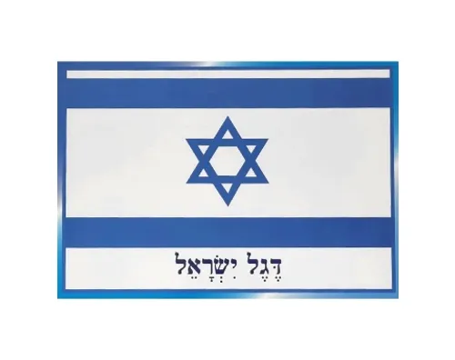 ערכת תמונות - יום העצמאות ולאום