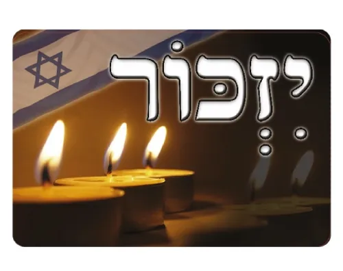 כרזה ליום הזיכרון