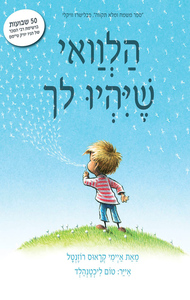  הלוואי שיהיו לך (דפי קרטון) (יד 2 כחדש) - איימי קראוס רוזנטל תכלת