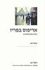 אדיפוס  בפריז - מישל גרנק