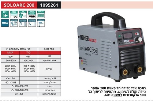 רתכת MMA אינוורטר 200A דיגיטלית - 1095261 ROHER TOOLS
