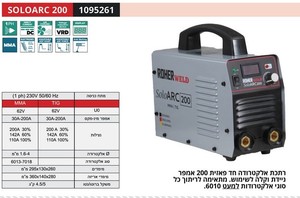 רתכת MMA אינוורטר 200A דיגיטלית - 1095261 ROHER TOOLS