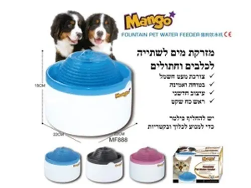 מזרקת מים לכלב וחתול דגם MF888 | כלי אוכל ושתיה לכלבים וחתולים KW