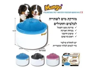 מזרקת מים לכלב וחתול דגם MF888 | כלי אוכל ושתיה לכלבים וחתולים KW