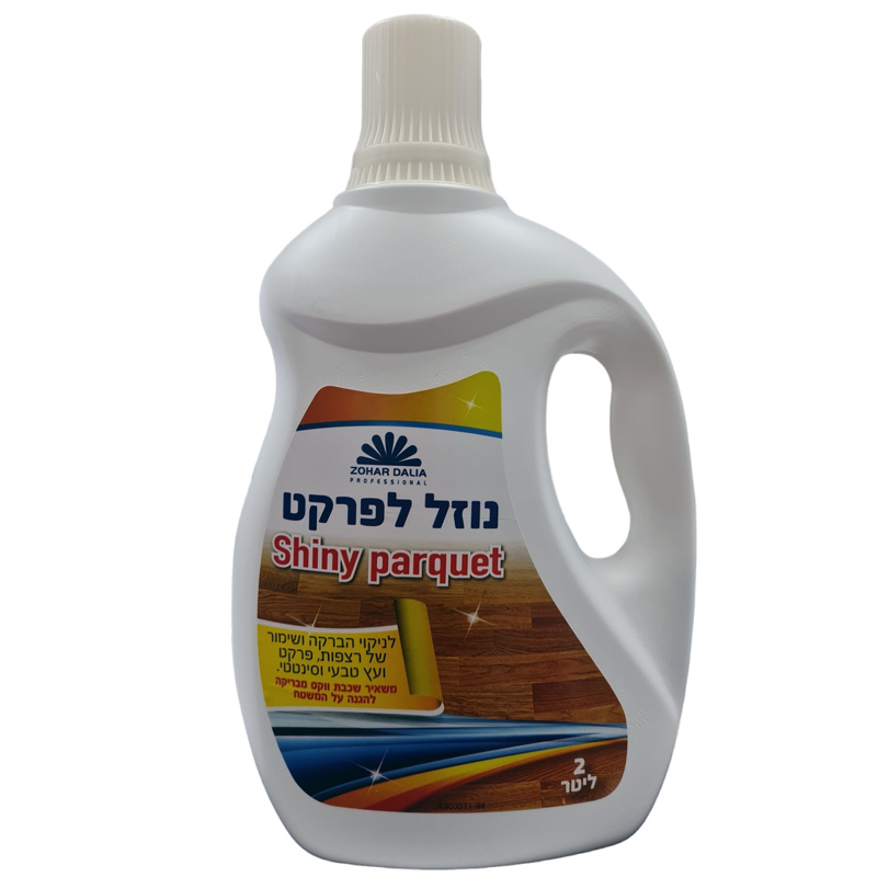 נוזל לפרקט 2 ליטר Shiny Parquet | זהר דליה