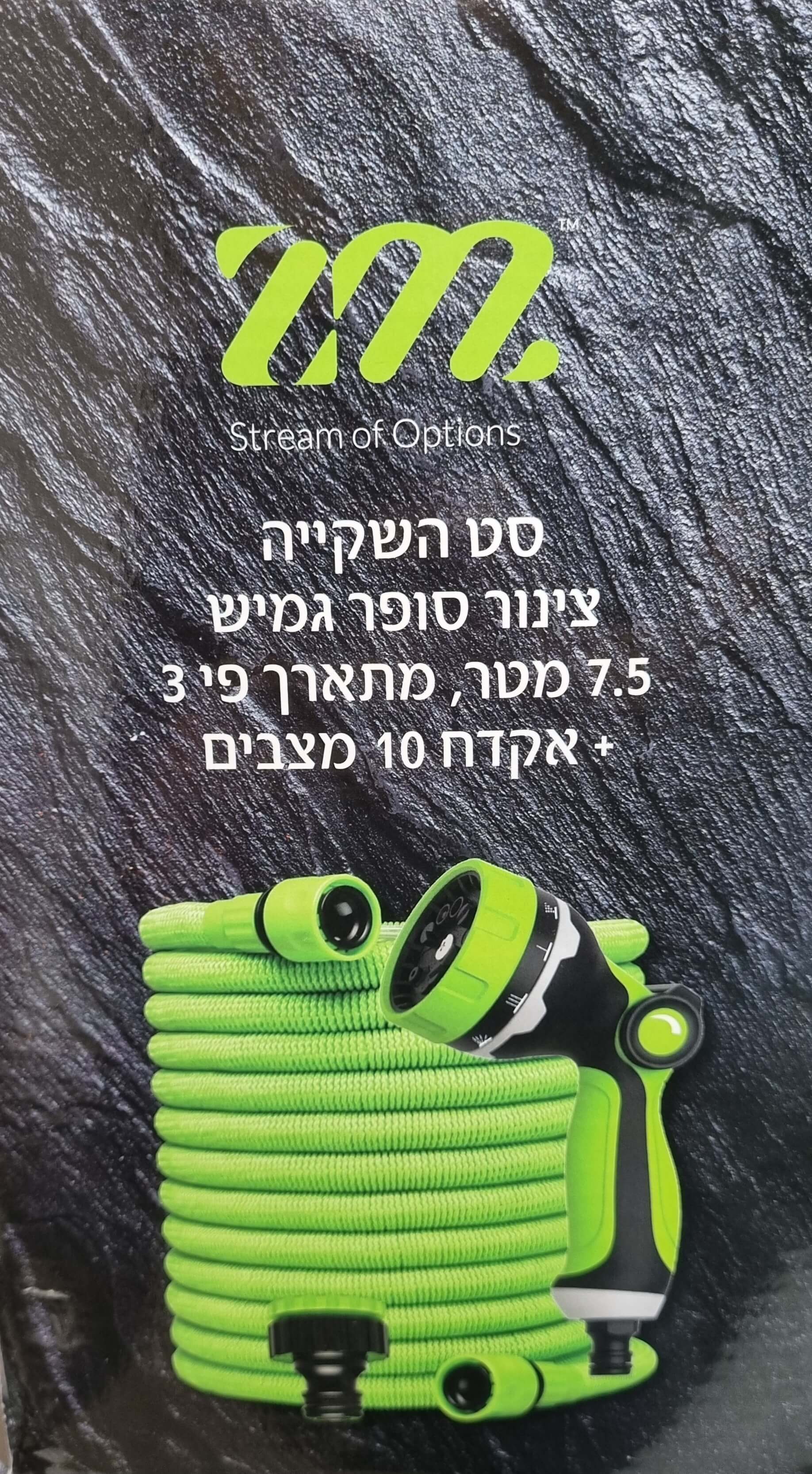צינור גינה נמתח 7.5 מטר + אקדח 10 מצבים