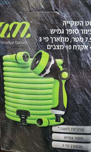 צינור גינה נמתח 7.5 מטר + אקדח 10 מצבים 