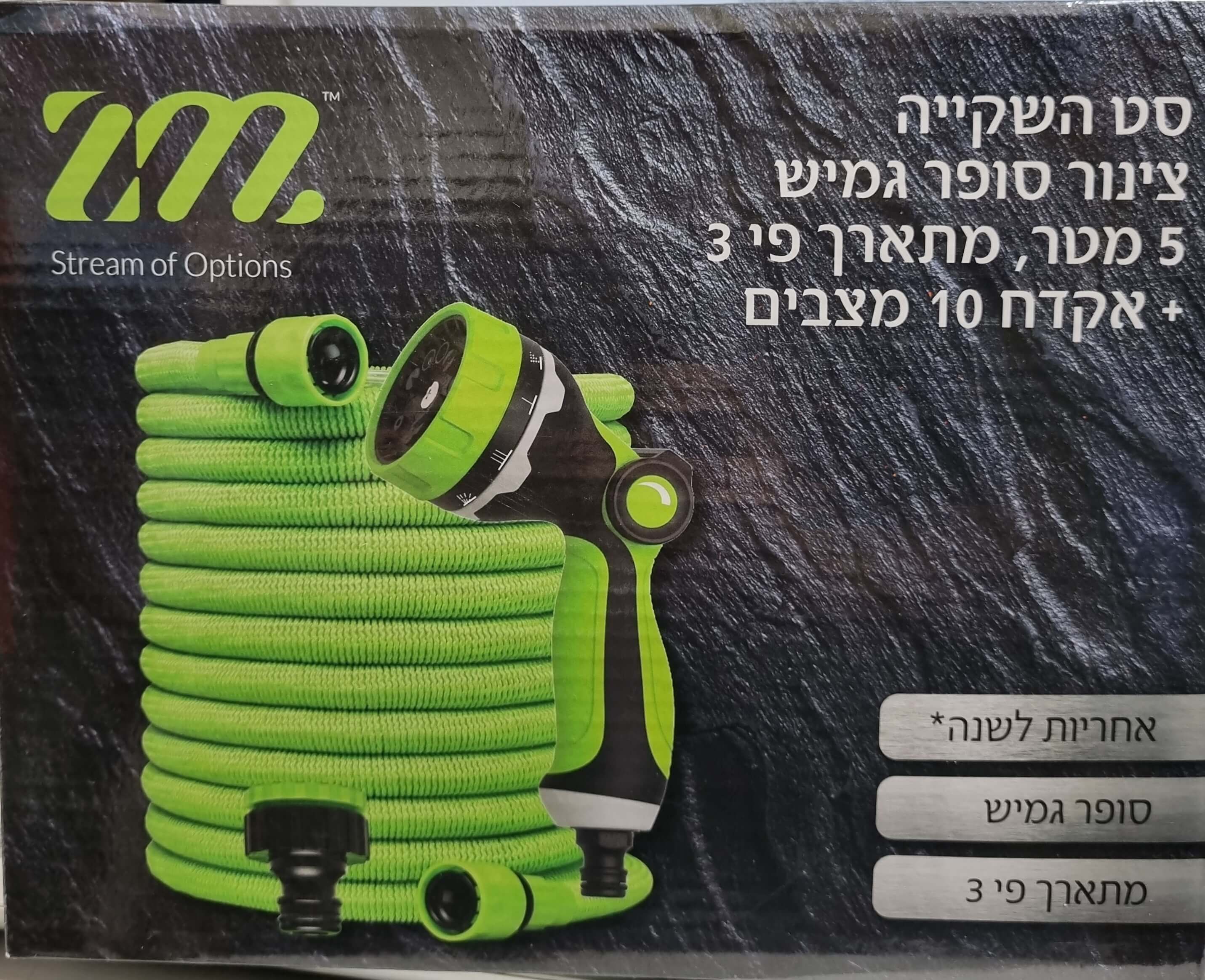 צינור גינה נמתח 5 מטר + אקדח 10 מצבים