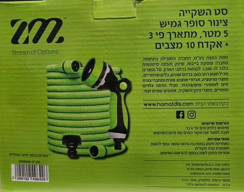 צינור גינה נמתח 5 מטר + אקדח 10 מצבים 