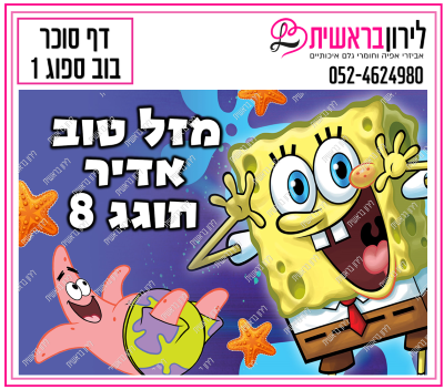 דף סוכר בוב ספוג דגם 1