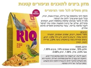 ריו 21190 - מזון ביצים לתוכונים ולציפורים קטנות, 250 גרם Mealberry 