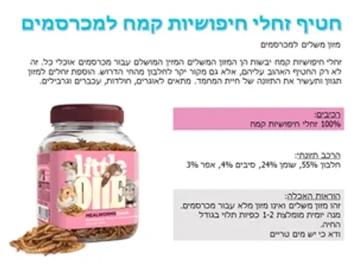 ליטל וואן 32390 - חטיף זחלי חיפושיות קמח, 70 גרם Mealberry 