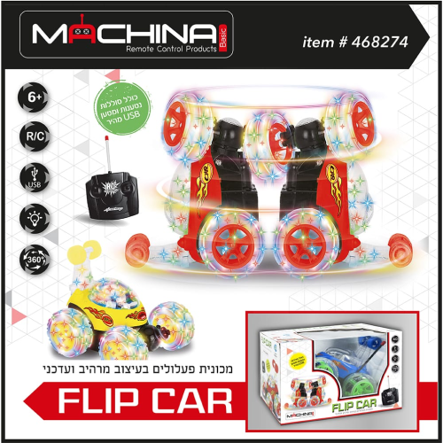 מכונית פעלולים נטענת + אורות FLIP CAR