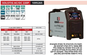 רתכת TIG AC/DC אינוורטר דיגיטלית 200A לריתוך אלומיניום - ROHER TOOLS 1095265