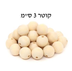 חרוזי עץ טבעי 3 ס"מ 25 יח'