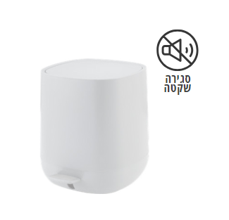 פח 5 ליטר דגם סופטי לבן סגירה שקטה 330481W