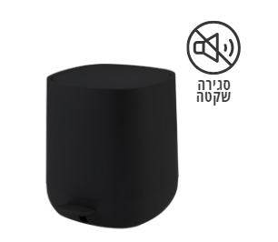 פח 5 ליטר דגם סופטי שחור סגירה שקטה 330481B 