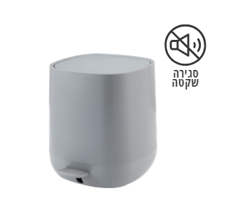 פח 5 ליטר דגם סופטי אפור סגירה שקטה 330481GR 