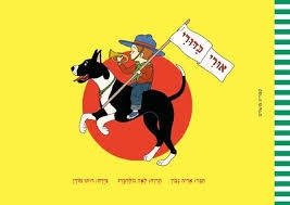 אורי כדורי (יד 2 כחדש) (ספריית פיג'מה) - אריה נבון, לאה גולדברג, רותו מודן