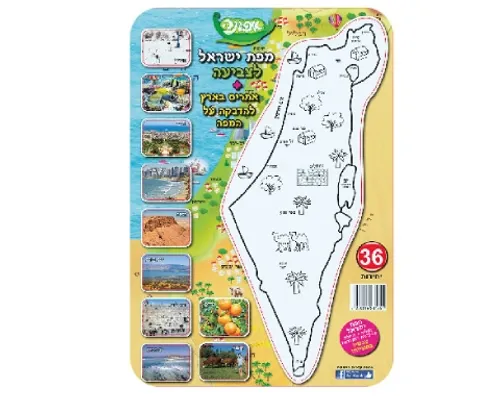 ערכת יצירה - מפת ישראל לצביעה עם תמונות אתרים להדבקה - 36 יח'