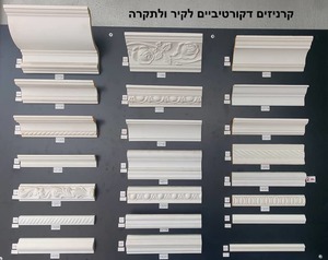 קרניזים דקורטיבים לחלוקת שטחים על קירות אורך 2.4 מטר