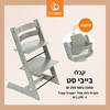 כיסא אוכל Tripp Trapp צבע ירוק קרחון מבית סטוקי