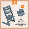 כיסא אוכל Tripp Trapp צבע כחול פיורד מבית סטוקי