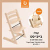 כיסא אוכל Tripp Trapp צבע טבעי מבית סטוקי