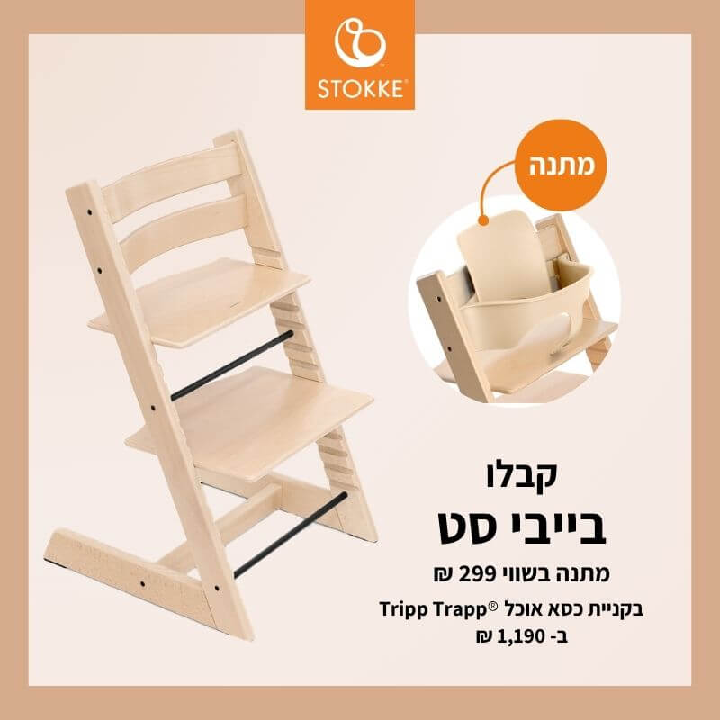 כיסא אוכל Tripp Trapp צבע טבעי מבית סטוקי