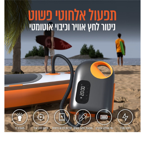 משאבה חשמלית ניידת לניפוח דגם PUMPX-20 PURE ENERGY