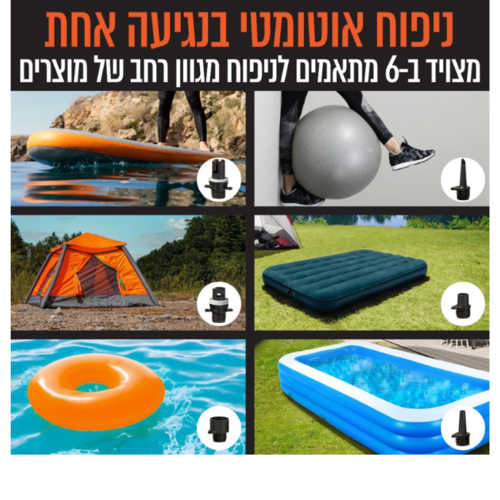 משאבה חשמלית ניידת לניפוח דגם PUMPX-20 PURE ENERGY