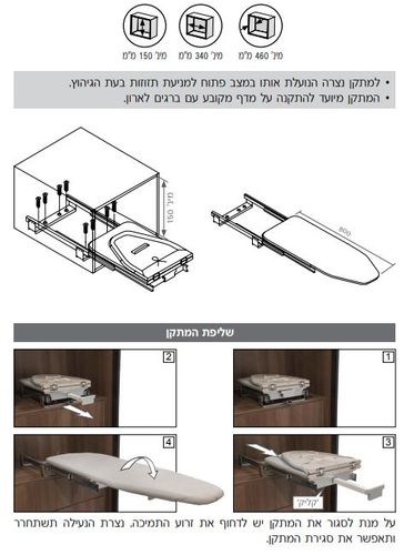 קרש גיהוץ מתקפל ונשלף מארון, דגם ASSB