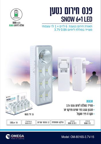 תאורת חירום פנס נטען