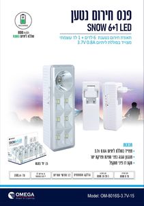 תאורת חירום פנס נטען