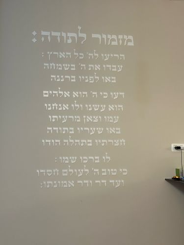 שלט דקורטיבי מזמור לתודה בעיצוב יוקרתי כפריט נוי בעל משמעות לבית