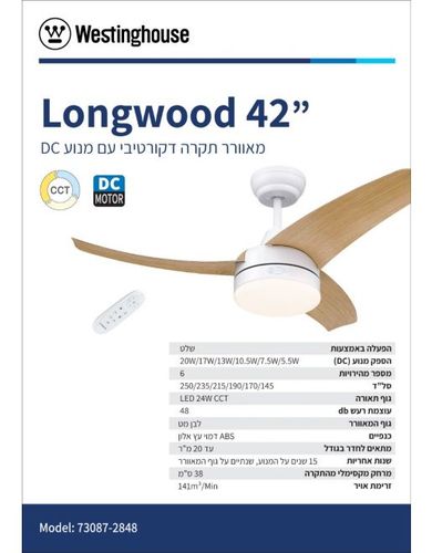 מאוורר תקרה לונגווד Longwood