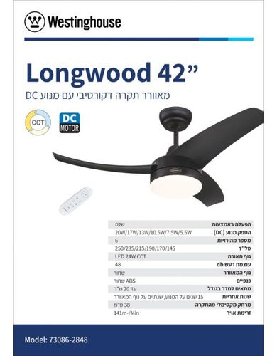 מאוורר תקרה לונגווד Longwood